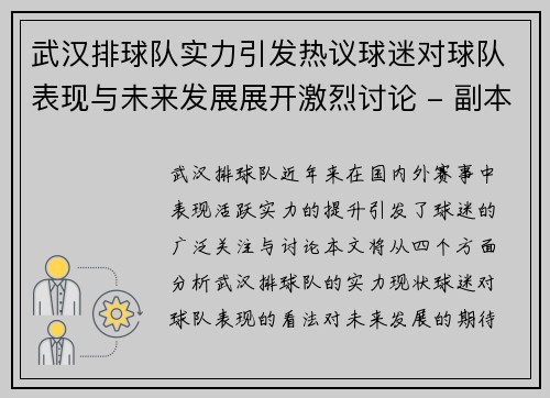 武汉排球队实力引发热议球迷对球队表现与未来发展展开激烈讨论 - 副本