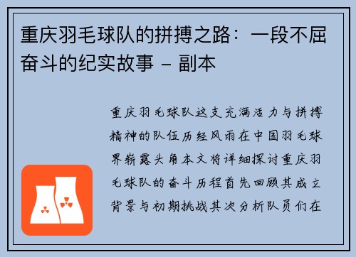 重庆羽毛球队的拼搏之路：一段不屈奋斗的纪实故事 - 副本