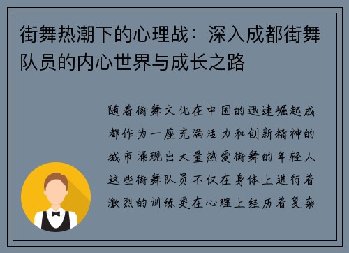 街舞热潮下的心理战：深入成都街舞队员的内心世界与成长之路