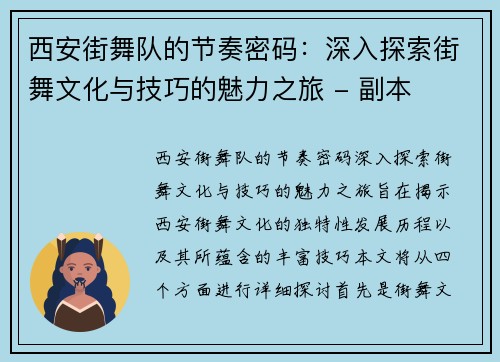 西安街舞队的节奏密码：深入探索街舞文化与技巧的魅力之旅 - 副本