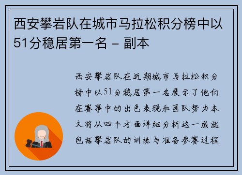 西安攀岩队在城市马拉松积分榜中以51分稳居第一名 - 副本