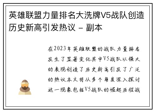 英雄联盟力量排名大洗牌V5战队创造历史新高引发热议 - 副本