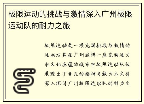 极限运动的挑战与激情深入广州极限运动队的耐力之旅